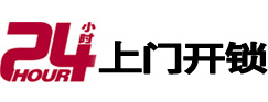 三明开锁公司